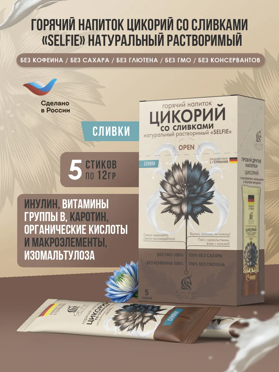 Цикорий со сливками натуральный растворимый 5 стиков