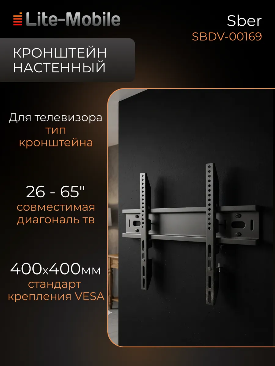 Кронштейн для телевизора Sber SBDV-00169, черный