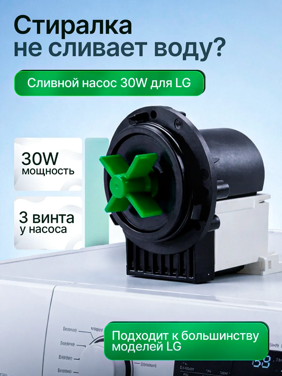 Насос (помпа) стиральной машины LG 30W 4681EN2005A