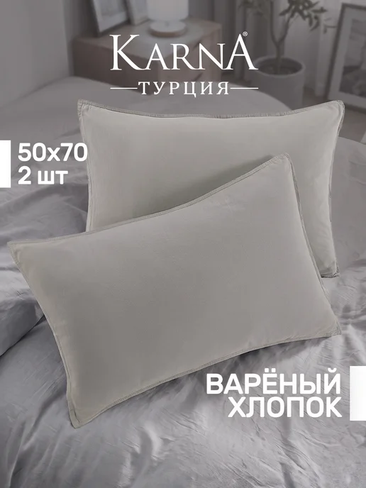 KARNA Наволочки 50х70 2 шт. хлопок 100%, набор, 50x70, 2 шт