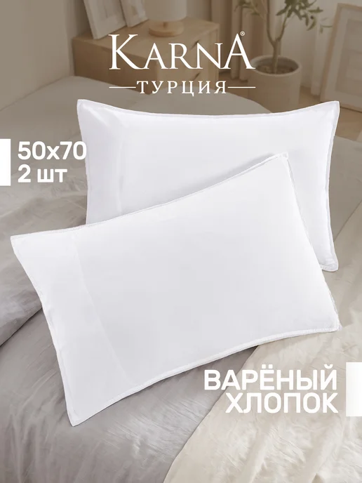 KARNA Наволочки 50х70 2 шт. хлопок, набор, 50x70, 2 шт