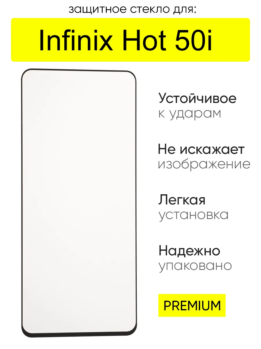 Защитное стекло для Infinix Hot 50i, серия MK