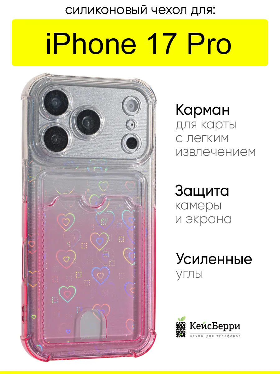 Чехол для iPhone 17 Pro, серия White heart