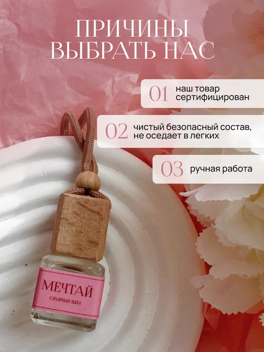 Svetlomagic Ароматизатор в машину премиальный Сахарная вата, вариант, фото 3
