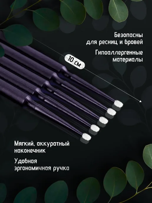 Микробраши для бровей и ресниц 100шт 1.5, 300 шт, фото 2
