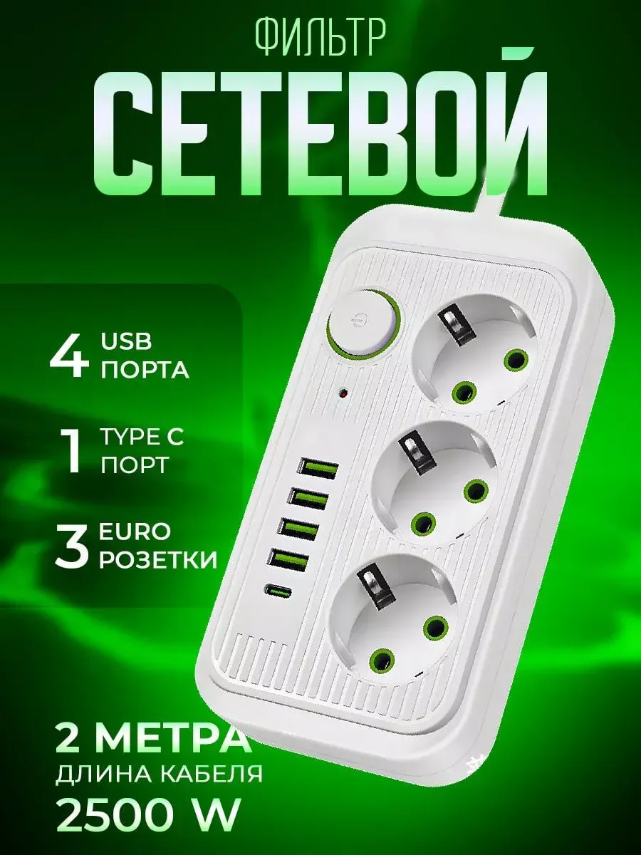 Удлинитель с USB и Type-C на 3 розетки