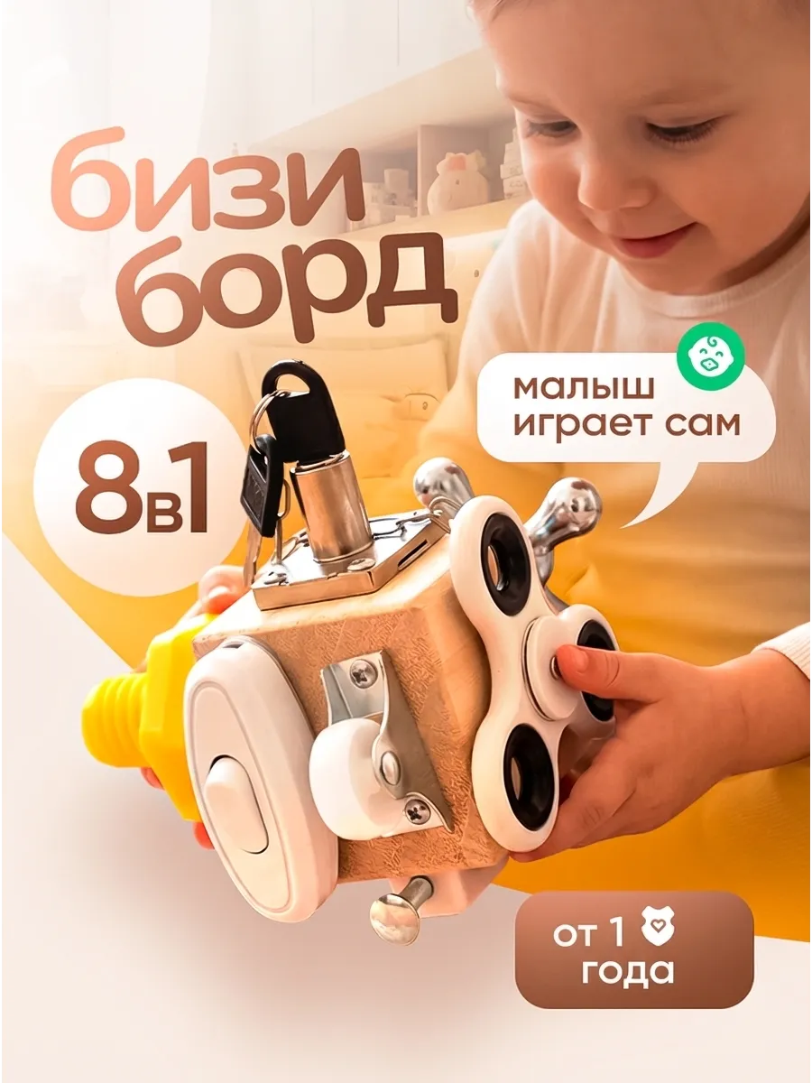Развивающая игрушка бизиборд 8в1