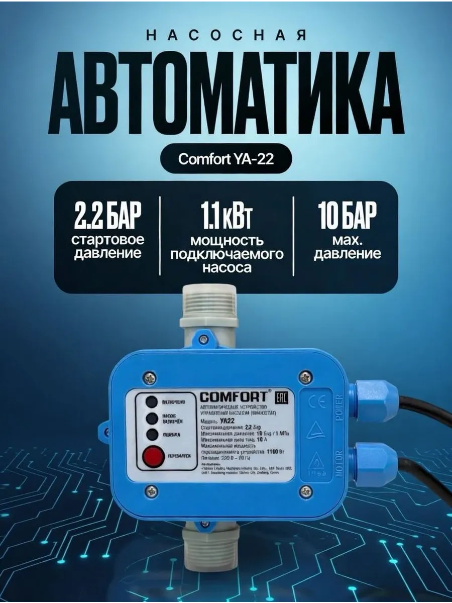 Автоматика для насоса