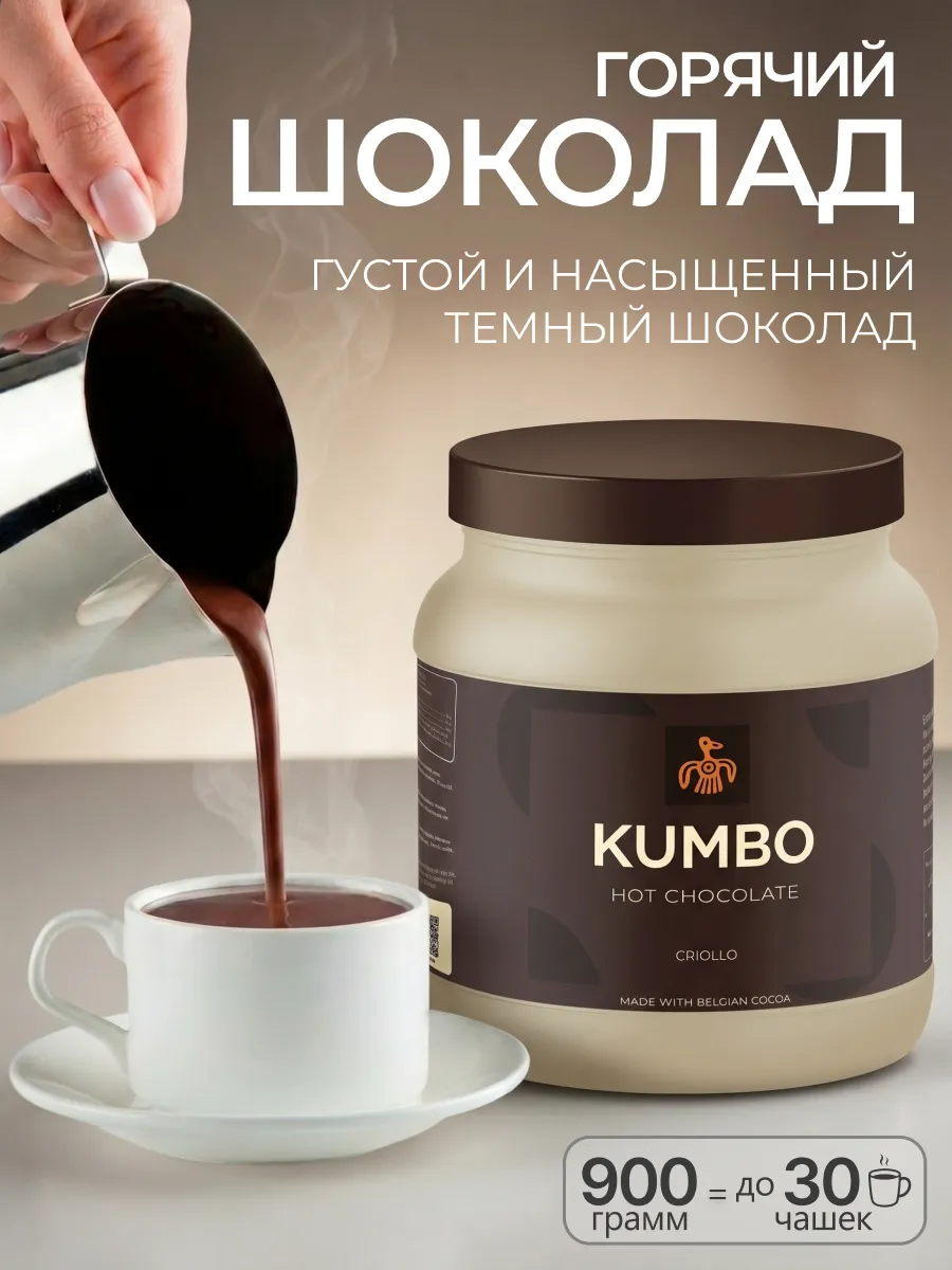 Горячий шоколад какао CRIOLLO 900 гр