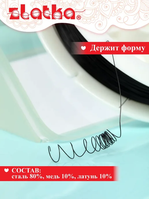 Zlatka Проволока для бисера d 0.2 мм 50 м ± 0.5 м №06, 50 м, 0,5 м, фото 2