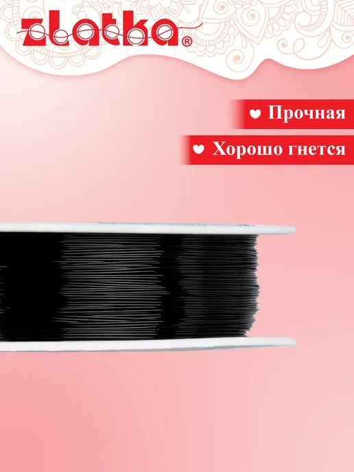 Zlatka Проволока для бисера d 0.2 мм 50 м ± 0.5 м №06, 50 м, 0,5 м, фото 3