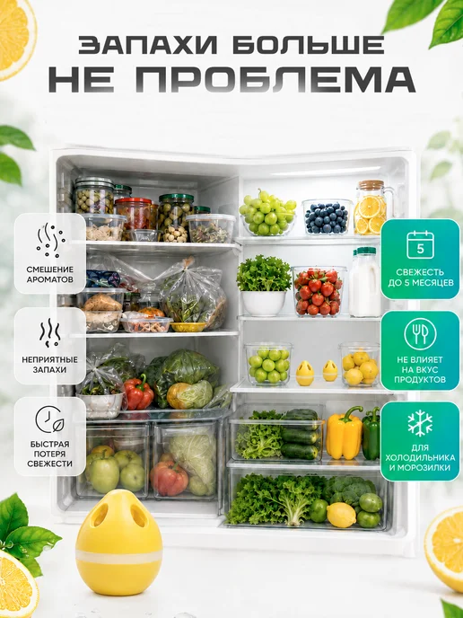 Поглотитель и нейтрализатор запаха для холодильника, желтый, фото 2