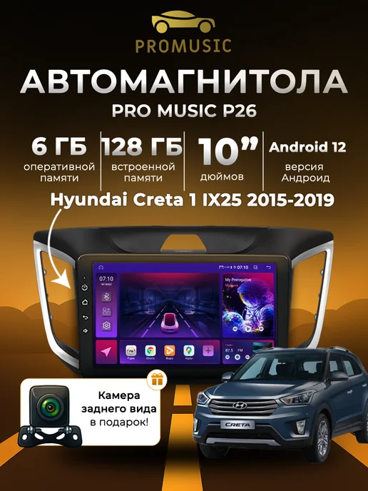 ProMusic Магнитола P26 для Hyundai Creta 1 IX25 2015-2019 6 128, вариант