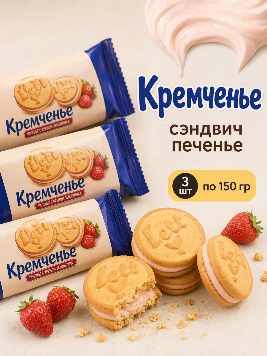 Печенье сэндвич "Кремченье" земляника с начинкой, Leti