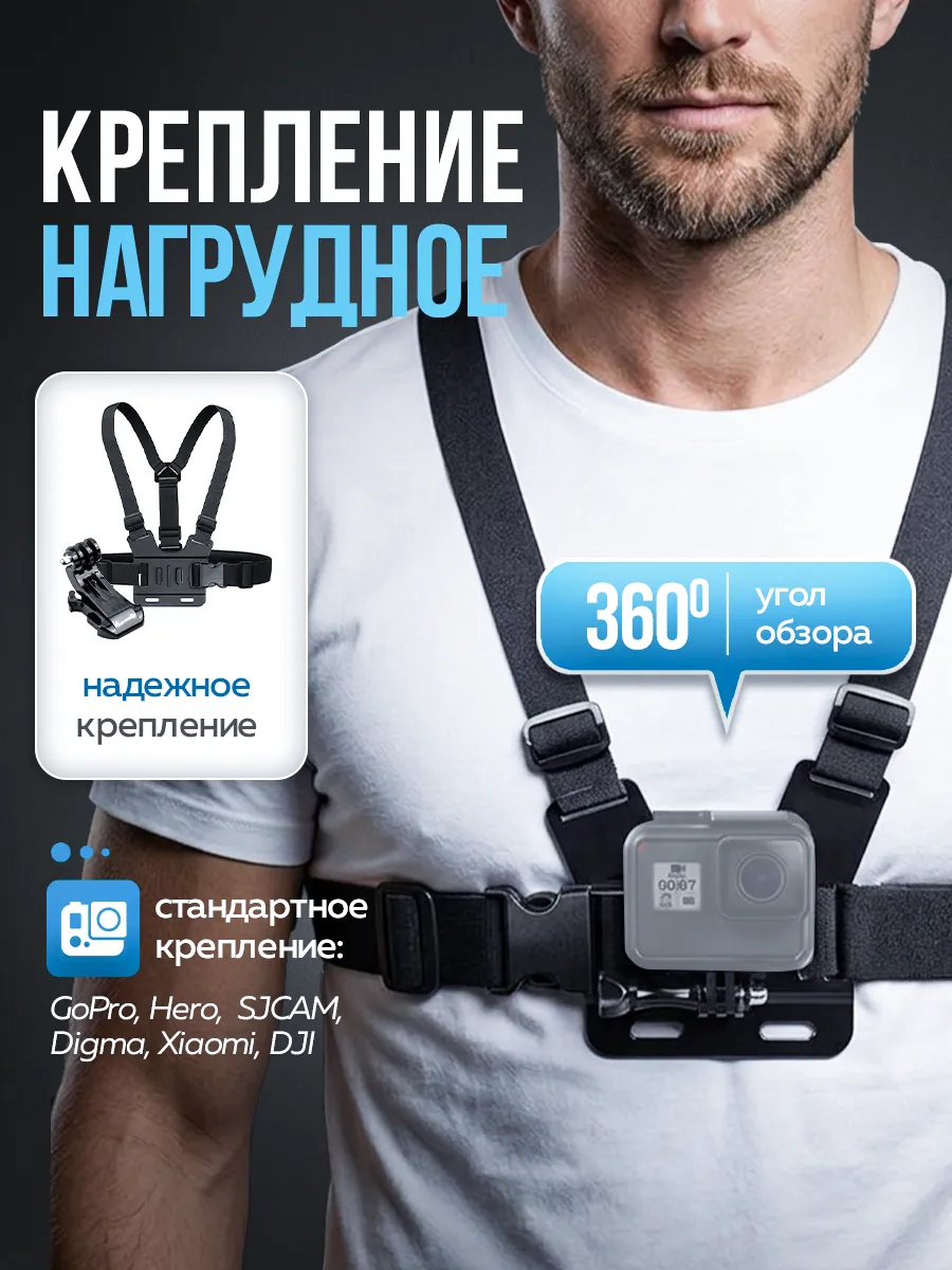 Крепление для экшн-камеры на грудь