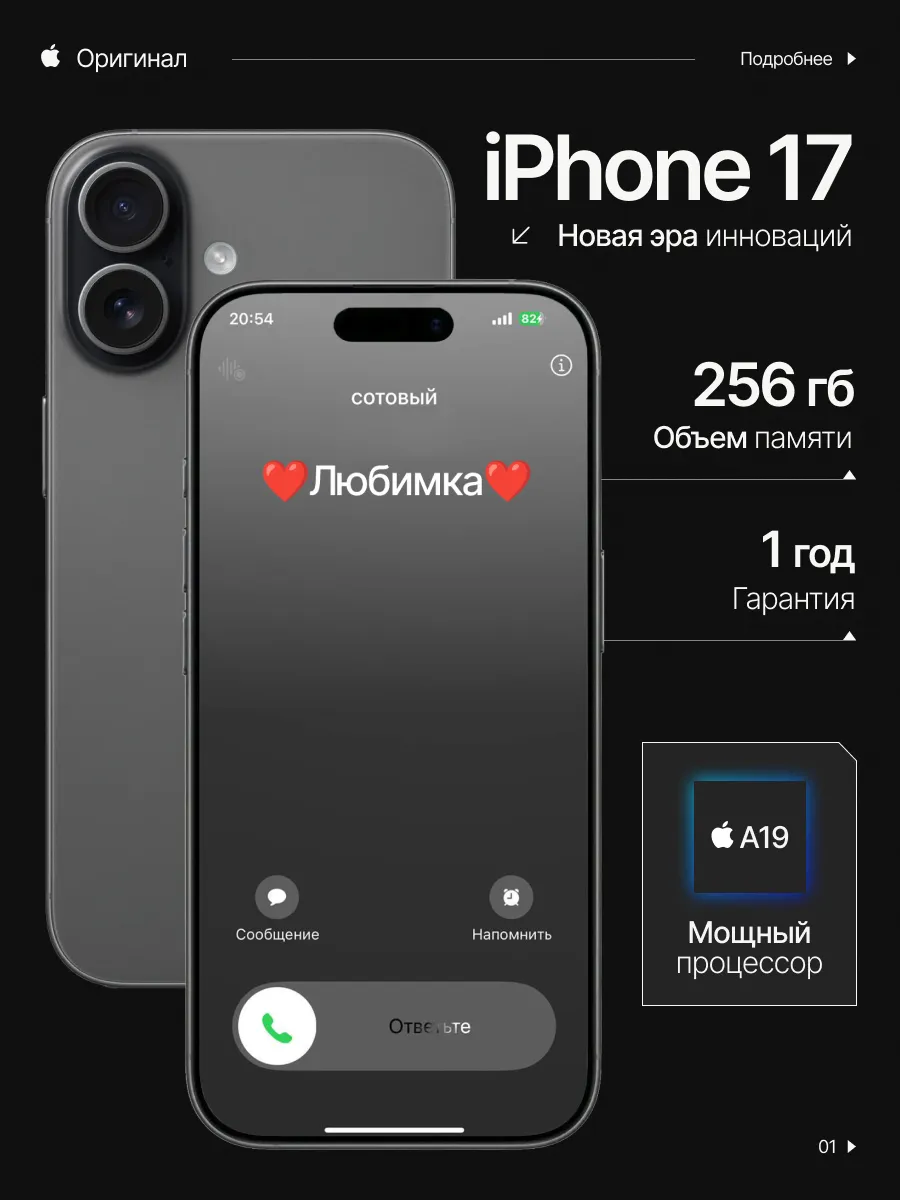 Смартфон Iphone 17 256 gb black