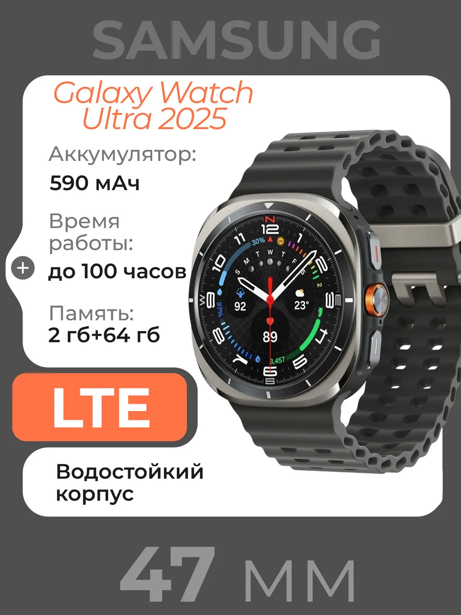 Смарт-часы Galaxy Watch Ultra LTE 47 мм Samsung 844778517 купить за 48 310 ₽ в интернет‑магазине Wildberries