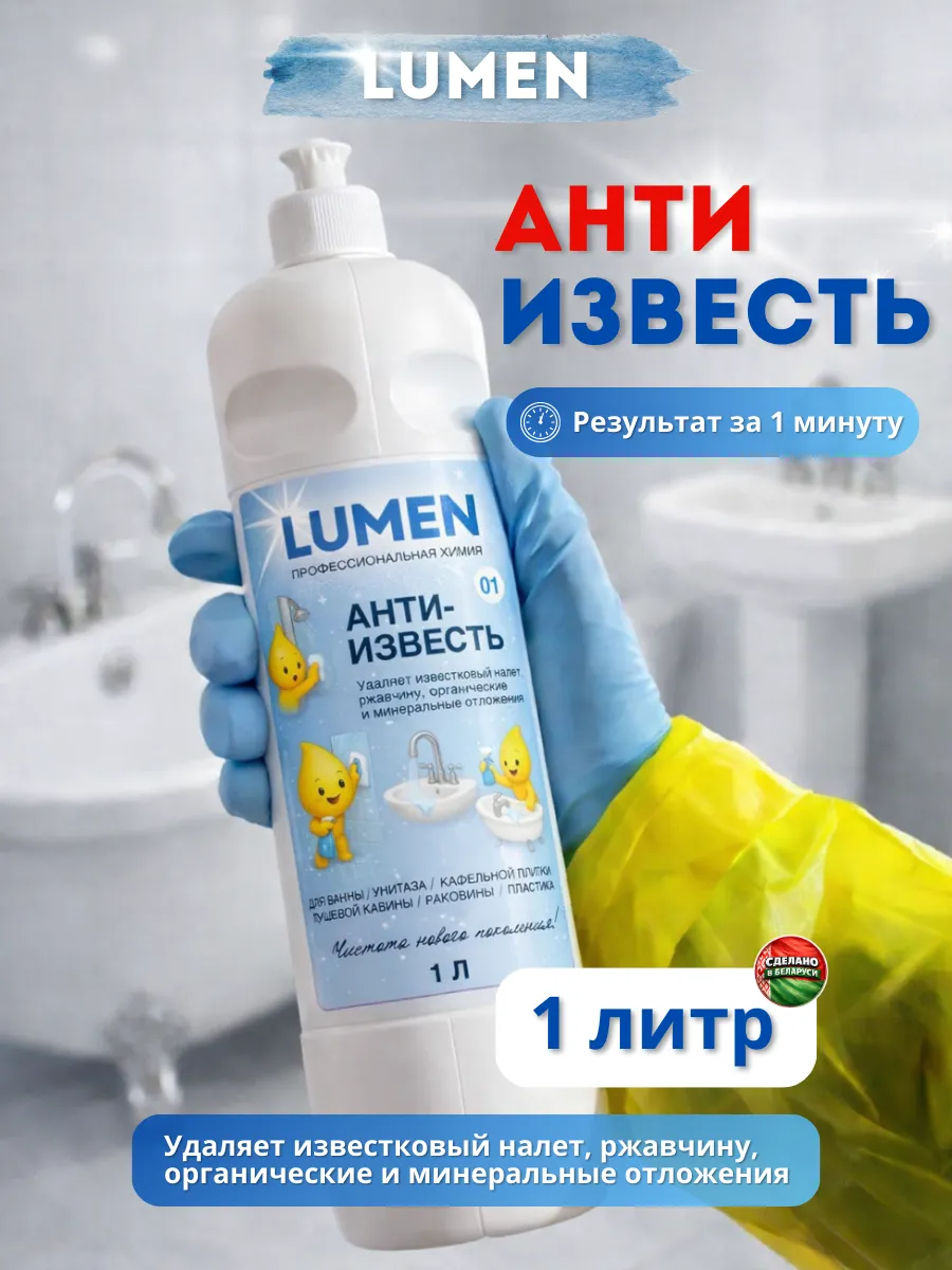 Средство от известкового налета, ржавчины Анти-известь 1л