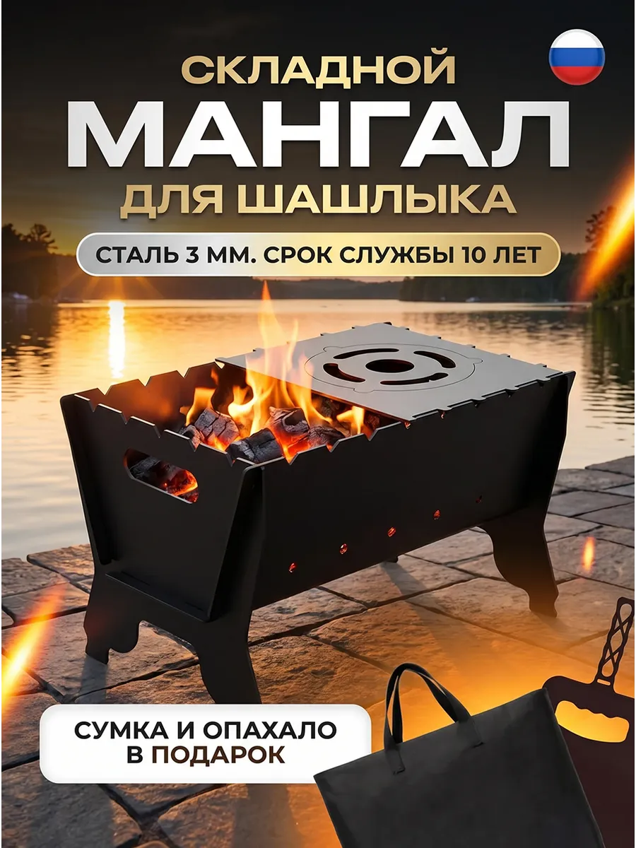 Мангал 3 мм разборный для шашлыка