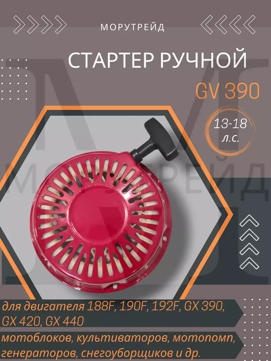 Стартер ручной 188F 190F для мотоблока, культиватора
