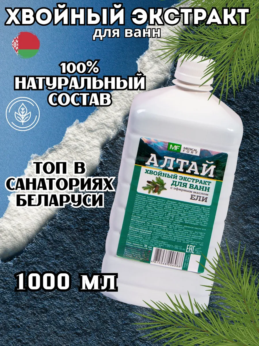 Хвойный экстракт для ванн натуральный для детей 1 литр