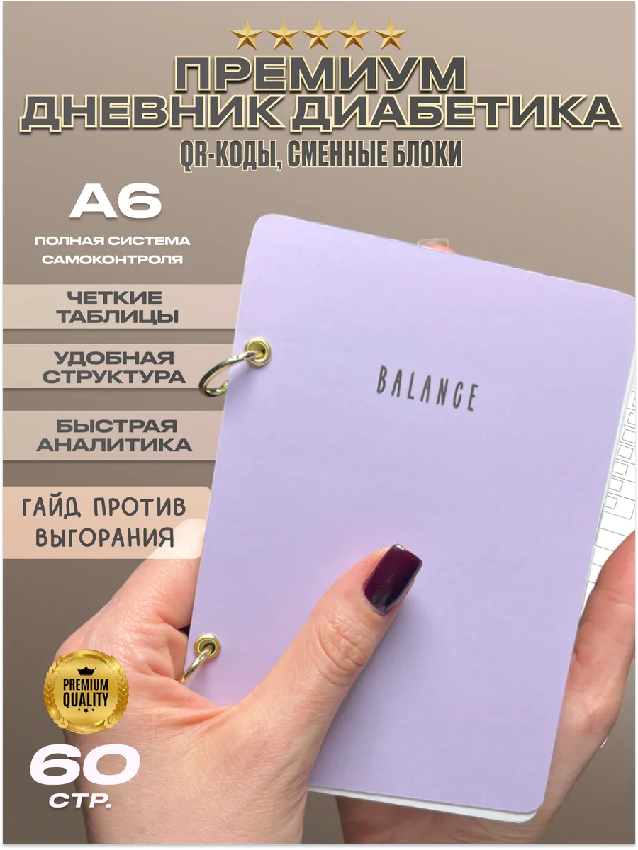 Дневник самоконтроля сахара крови диабетика