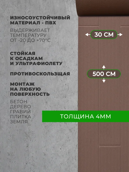 Дорожка садовая в рулоне 40 см х 500 см, коричневая т д, 30 см, 500 см, коричневый, фото 2