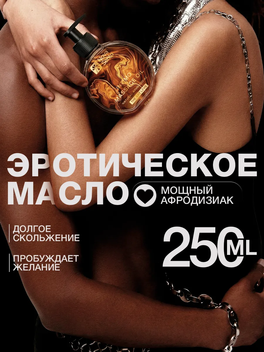 Масло с афродизиаком для массажа