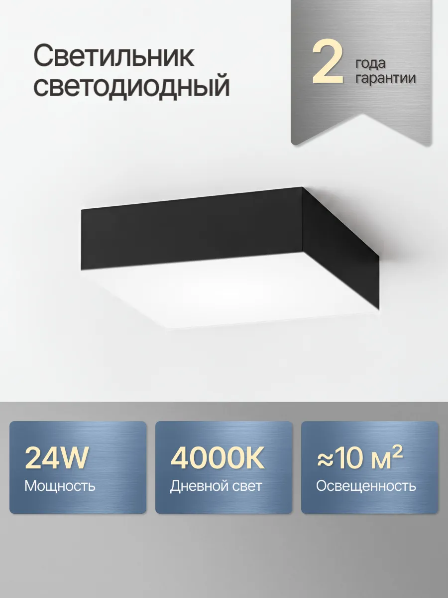 Светильник потолочный светодиодный led 24W