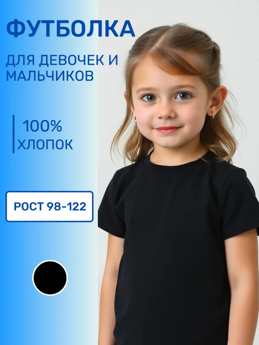 Футболка детям черная базовая хлопок, черный