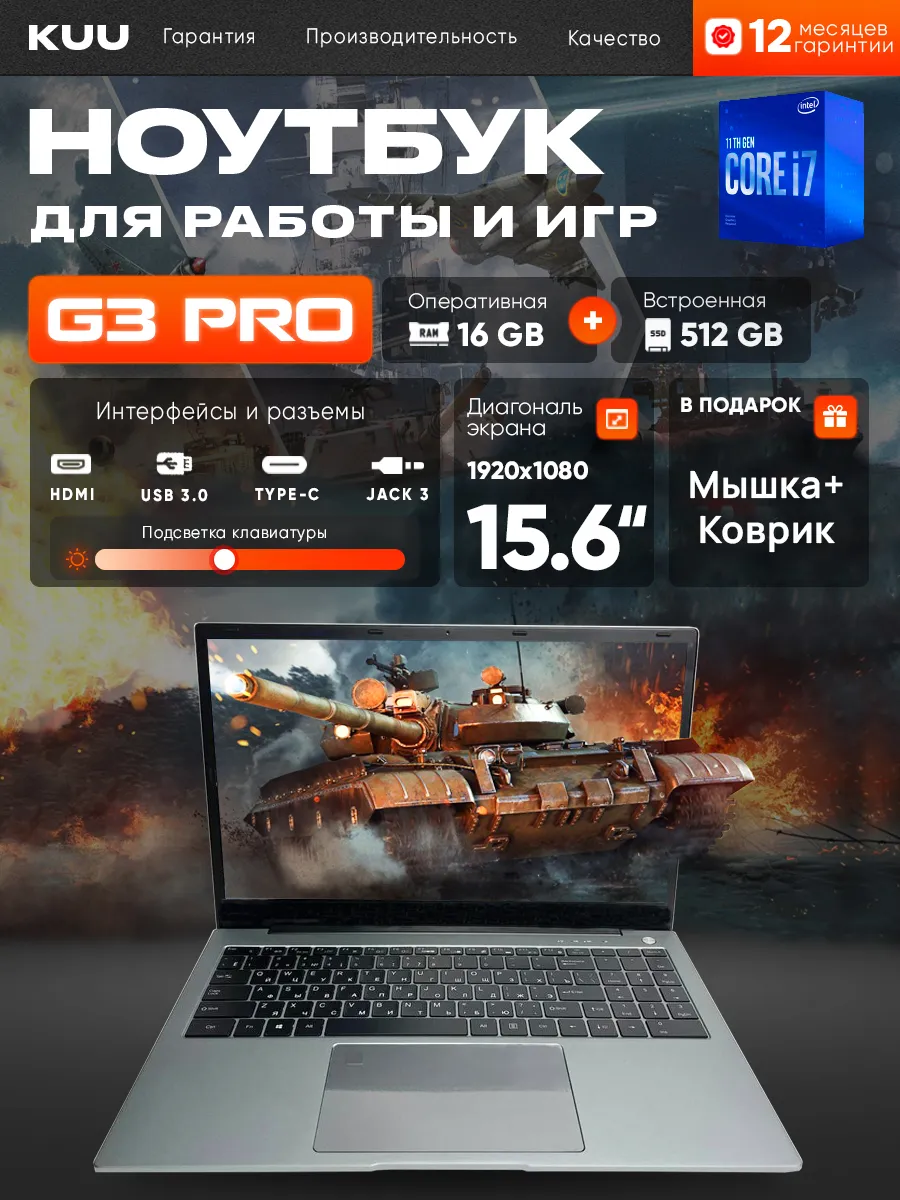 KUU Ноутбук для работы, учебы и игр G3 PRO
