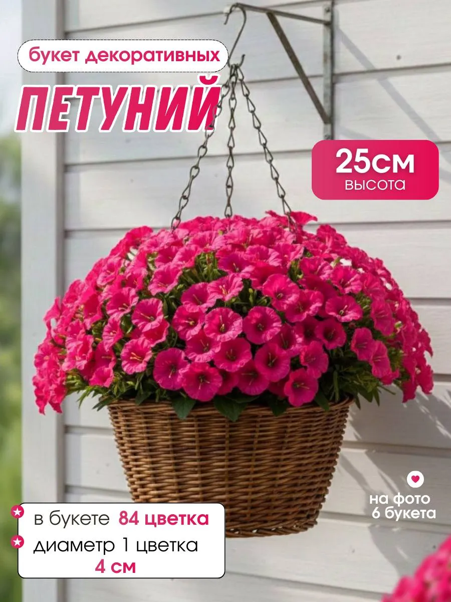 Цветы искусственные для декора, петунии искусственные
