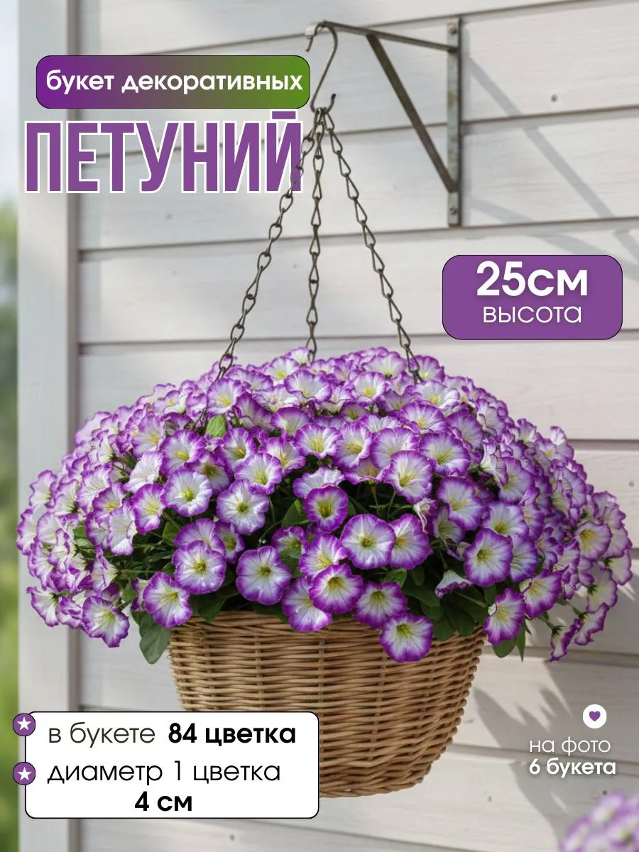 Цветы искусственные для декора, петунии искусственные