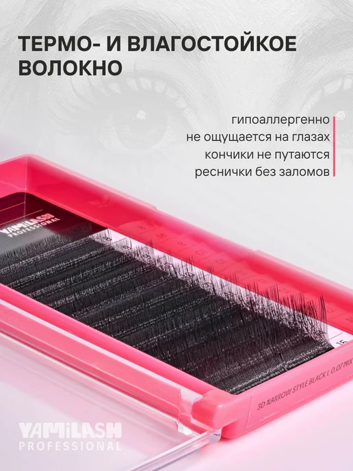 YAMiLASH PROFESSIONAL Пучки для наращивания №25 3D L0.07 8-15 мм, вариант, фото 3