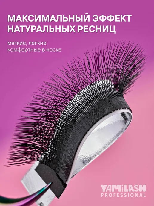 YAMiLASH PROFESSIONAL Пучки для наращивания №25 3D L0.07 8-15 мм, вариант, фото 4