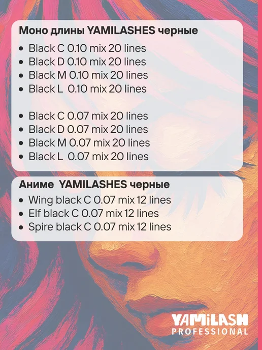 YAMiLASH PROFESSIONAL Пучки для наращивания №25 3D L0.07 8-15 мм, вариант, фото 8