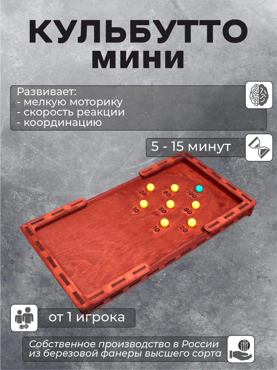 Настольная игра на ловкость "Кульбутто МИНИ" Форт Боярд