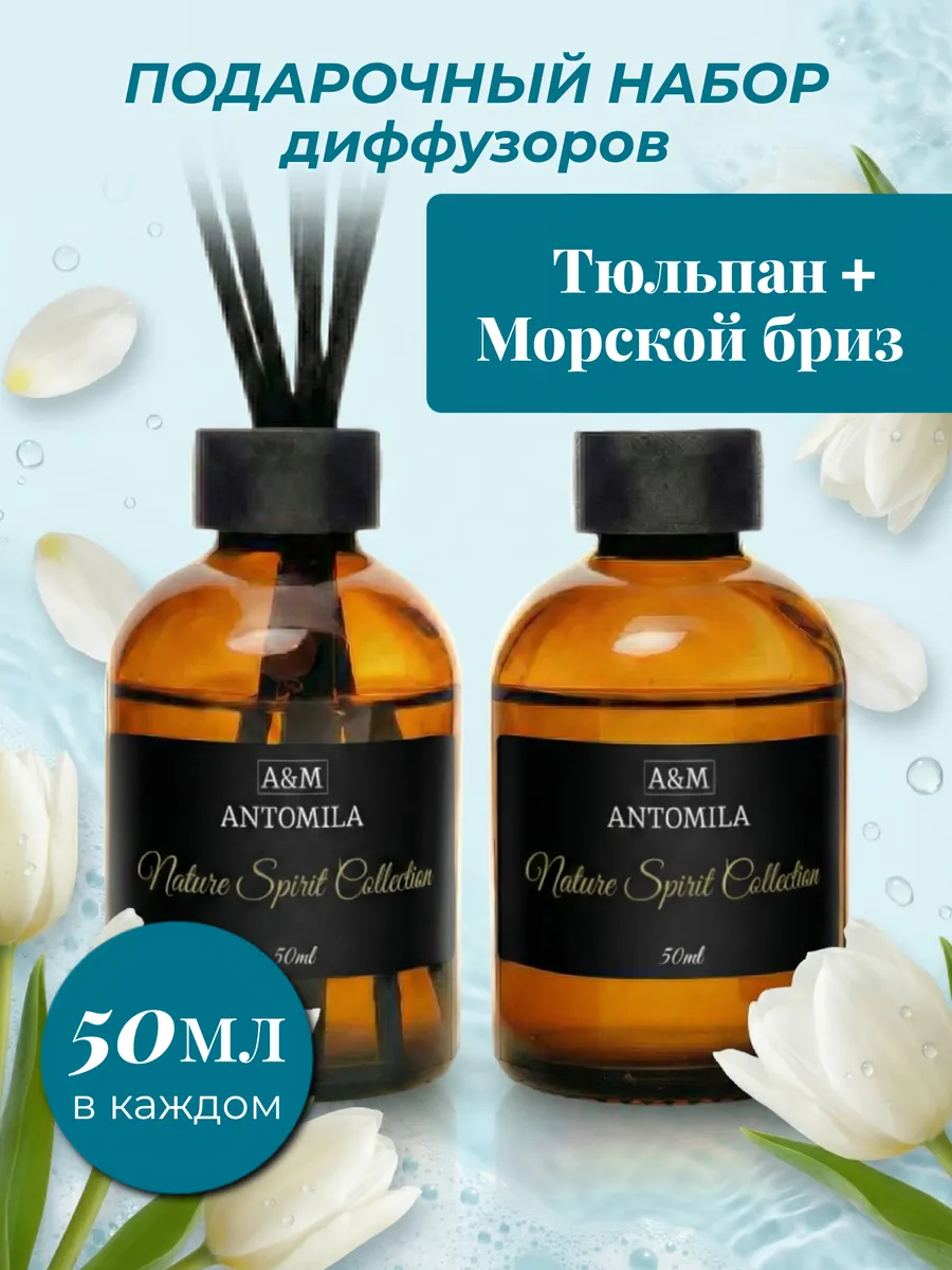 Диффузор для дома с палочками набор