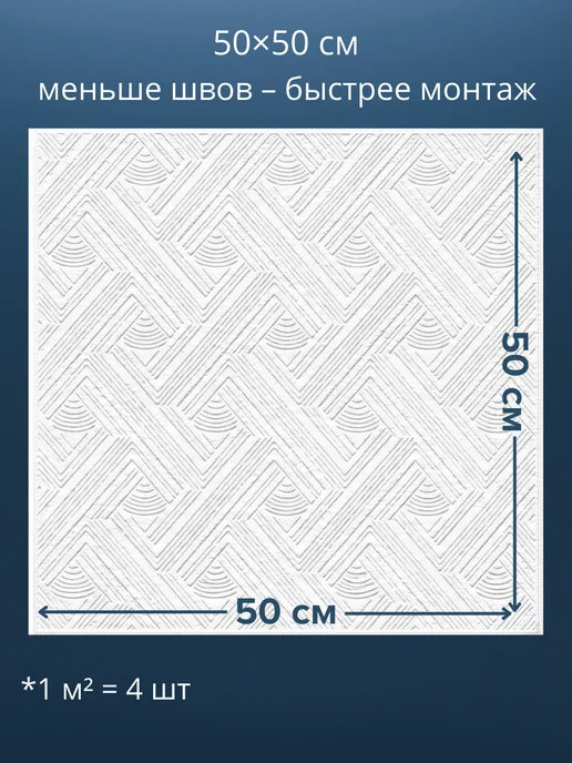 Плитка потолочная пенопластовая 50х50 белая 56шт, 50x50, 40 шт, фото 2
