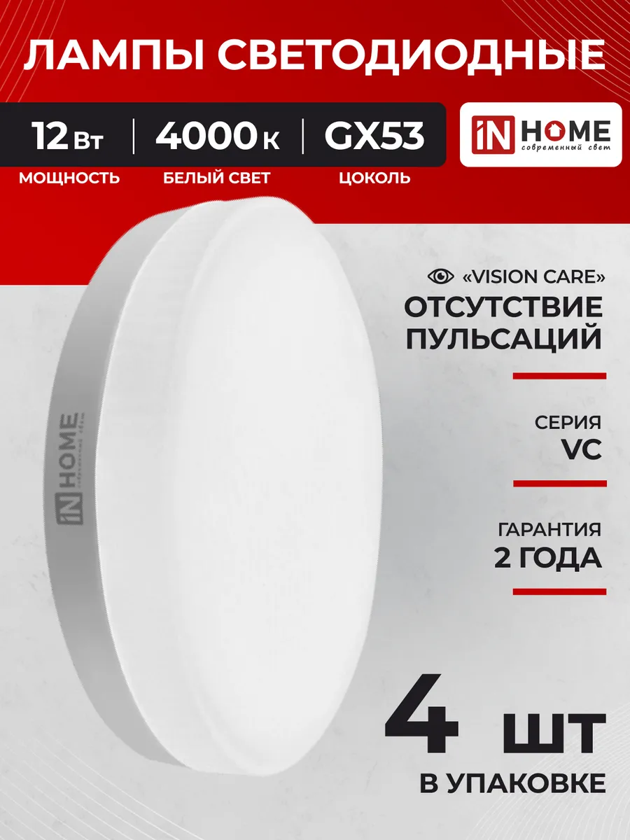Лампочки светодиодные GX53 12Вт 4000К белый свет 4шт