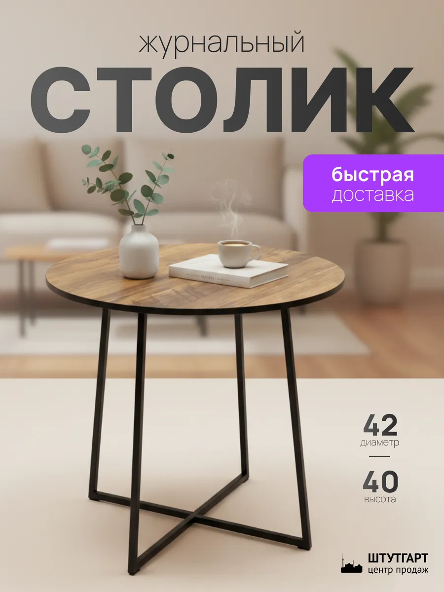 Журнальный столик круглый Лофт Чёрный
