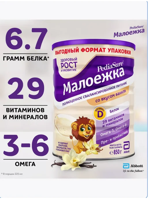 Малоежка Детское питание PediaSure 1-10 лет, ваниль 850 гр, 850 г, фото 4