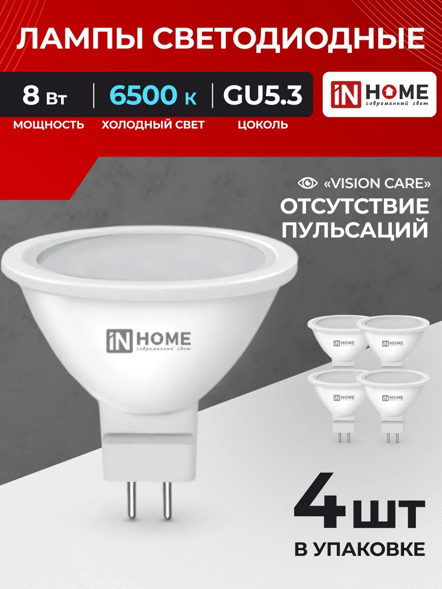 Лампочки светодиодные GU5.3 8Вт 6500K холодный свет 4шт
