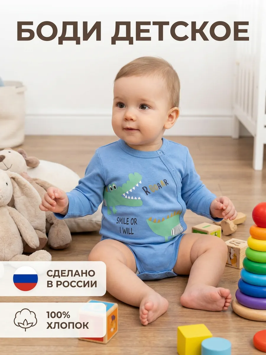Боди для малышей