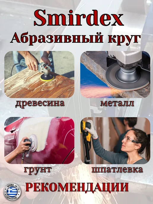 Smirdex Абразивный шлифовальный круг д125 8отв, Р180 10шт, 10 шт, фото 3