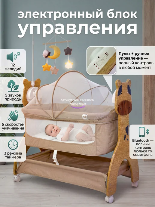 Колыбель-кроватка электронная приставная 4в1 с Bluetooth, бежевый, фото 4