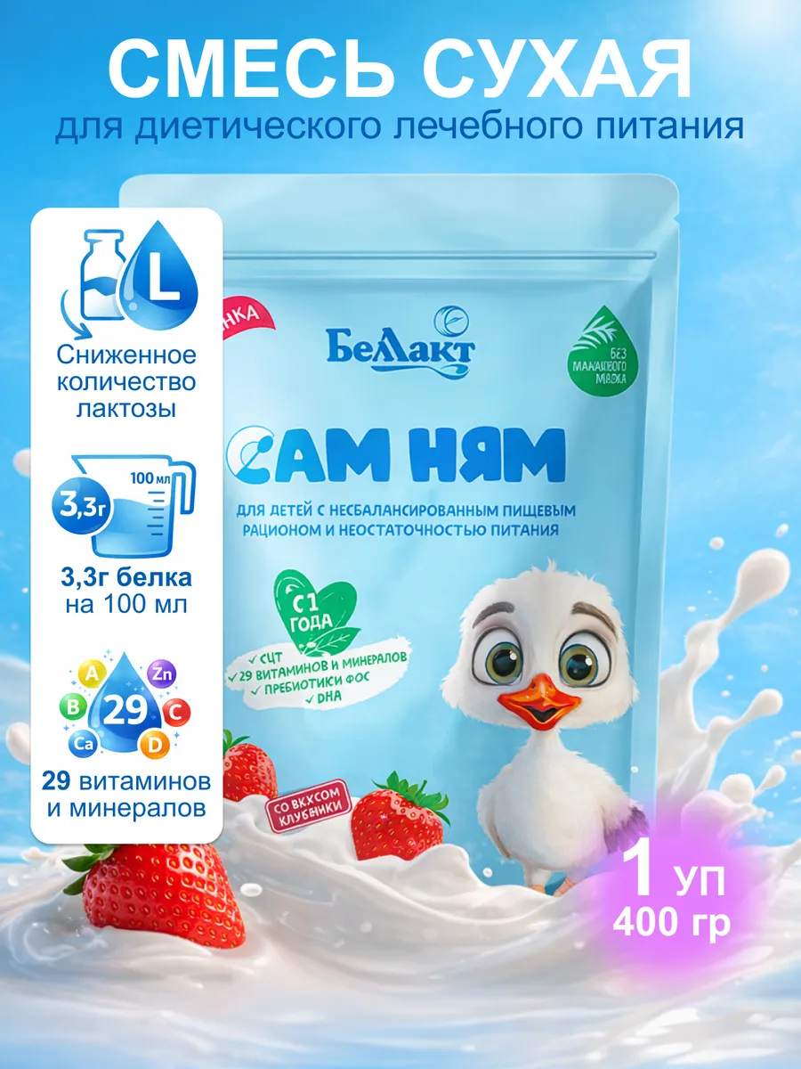 Смесь детская диетическая лечебная с 1 года с клубникой