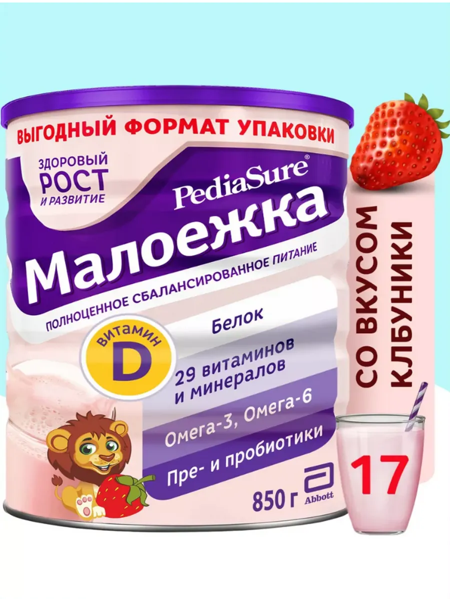Детское питание Малоежка PediaSure 1-10 лет, клубника 850 гр