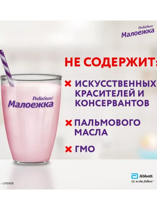 Малоежка Детское питание PediaSure 1-10 лет, клубника 850 гр, 850 г, фото 2