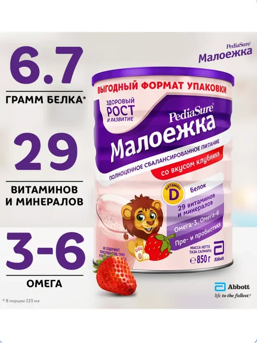 Малоежка Детское питание PediaSure 1-10 лет, клубника 850 гр, 850 г, фото 3